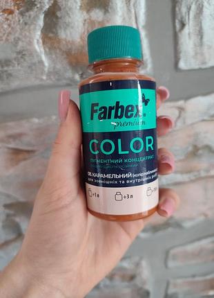 Пігментний концентрат farbex color карамельний 100 мл водно-дисперсійний пігментний концентрат