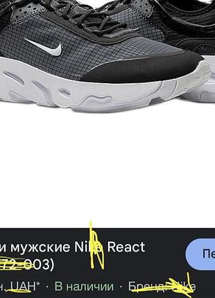 Кросівки nike react розмір 45 3