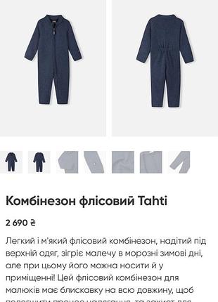Флісовий комбінезон reima tahti (розмір 74)