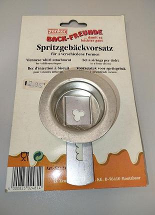 Насадка-формы для кондитерского шприца zenker spritzgebäckvorsatz (4 формы) новая из ничечины