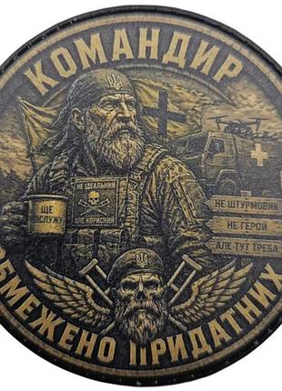 Шеврон командир обмежено придатних