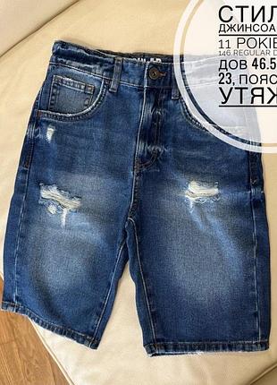 Стильні джинсоаі шорти 11 років ріст 146 regular denim dept дов 46.5, крок 23, пояс 32.5, є утяжка
