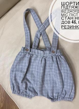 Шорти з підтяжками від джордж 12-18 місяців ріст 80-86 святкові на хлопчика