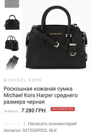 Сумка michael kors 8