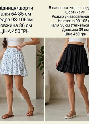 Спідниця шорти