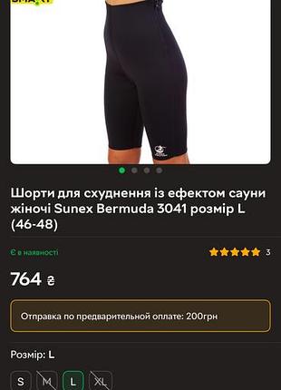Шорти для схуднення із ефектом сауни