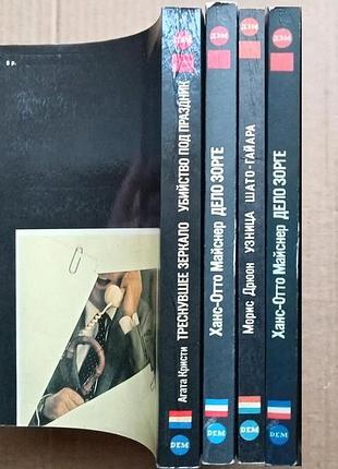 Дэм / дем - детектив, разведка, приключеия  - черыре книги