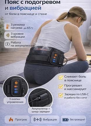 Пояс с подогревом и массажем + powerbank | электрический пояс для спины и поясницы