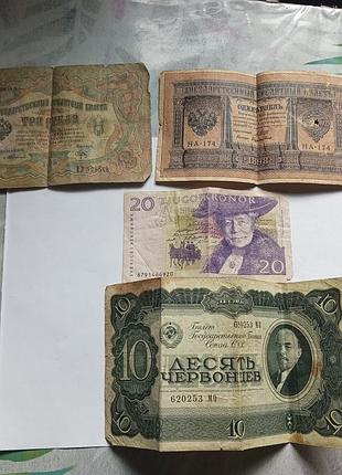 Підбірка банкнот: 3 рублі 1905, 1 рубль 1898, 10 червонців 1937 та 20 крон швеція