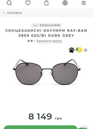 Сонцезахисні окуляри ray ban rb 3809 нові оригінал