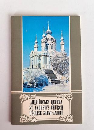 Книга фотонарис андроиевская Церковь в-во "искусство" 1977 год