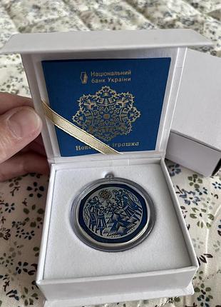 Монета памʼятна новорічна іграшка