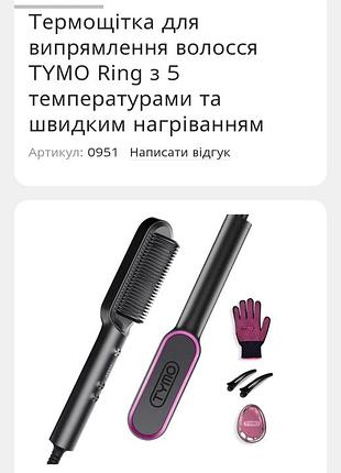 Гарячий гребінець та праска в одному – випрямляч tymo ring поєднує гребінець та праску для волосся