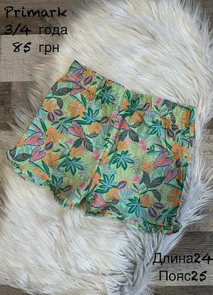 Шортики 3/4 роки