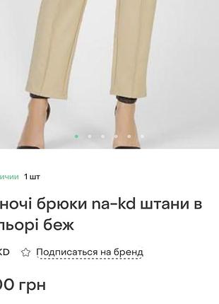 Брюки від na-kd 3