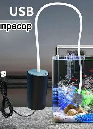 Компресор від usb комплект, кисень, аерація для рибок