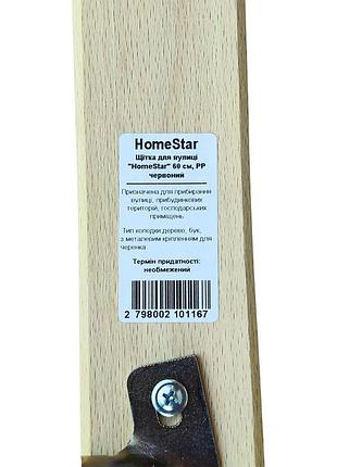Щетка для улицы "homestar" 60см, pp красный
