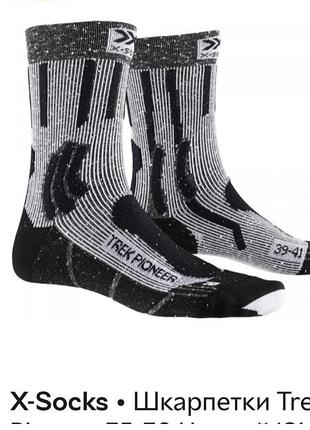 Новые , без бирки, спортивные носки   x- socks  ,39- 40