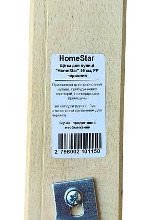 Щетка для улицы "homestar" 50см, pp красный