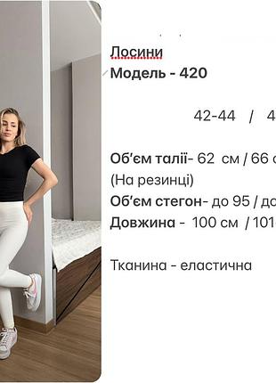 Лосіни тренд сезону