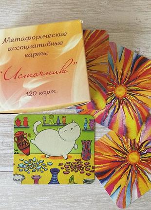 Метафорические-ассоциативные карты (ресурсная колода)