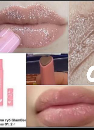 Glambee  more love блеск ( помада) для губ 01