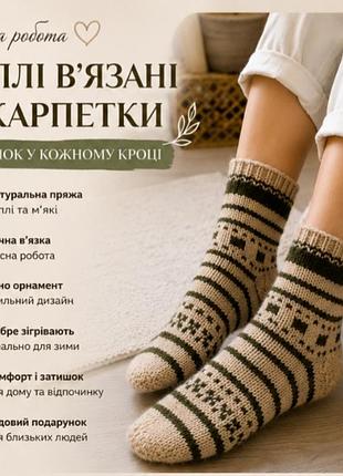 Носки ручной работы | натуральная шерсть | этатно орнамент