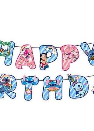 Паперова гірлянда happy birthday стіч, 2 метри