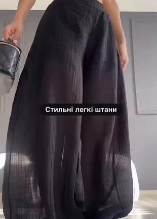 Легкі штани +шорти