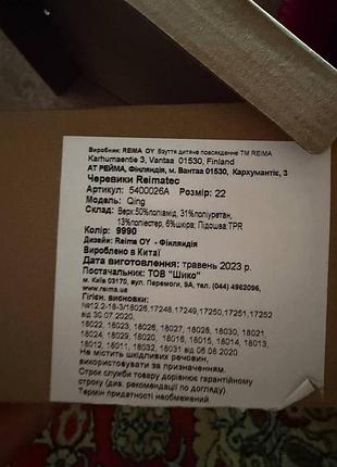 Зимові черевики reima reimatec для хлопчика, розмір 22 (13 см), утеплені, водонепроникні, у відмінному стані.