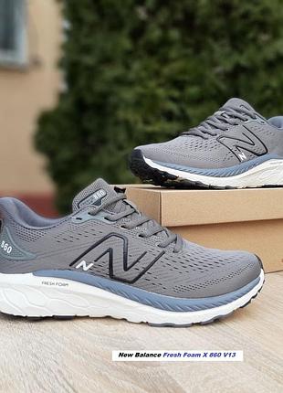 New balance fresh foam x 860 v13 сірі текстиль сітка