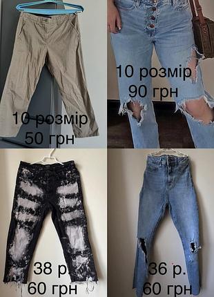 Штани джинси різних розмірів та кольорів