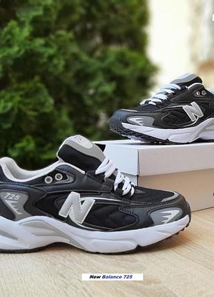 New balance 725 чорні з білим та сірим тонкий текстиль