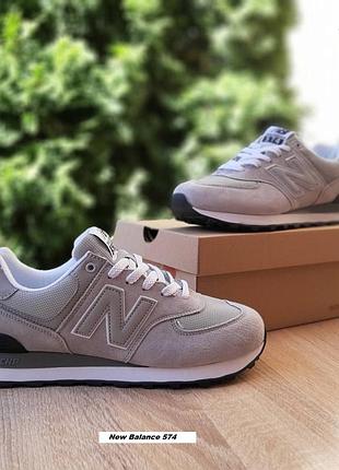 New balance 574 світло сірі з чорним замшатекстиль