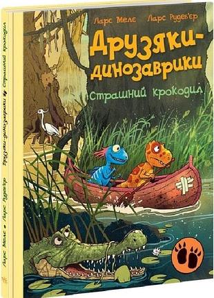 Друзяки-динозаврики. страшний крокодил