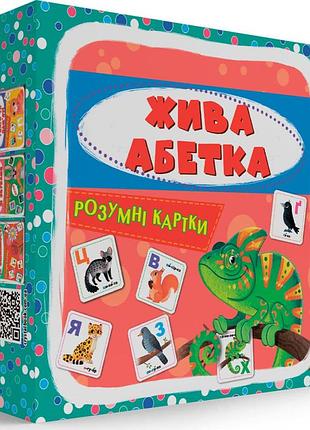 Розумні картки. жива абетка 30 карток