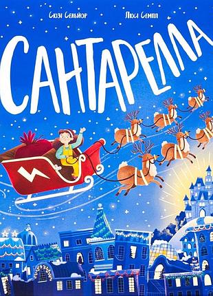 Сантарелла сюзі сеньйор