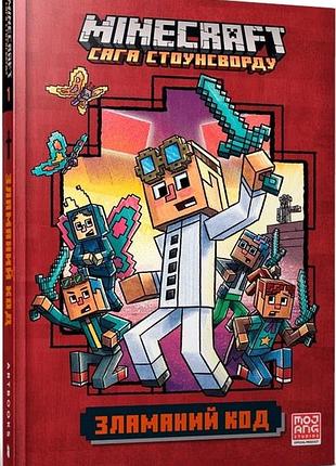 Minecraft зламаний код paperback