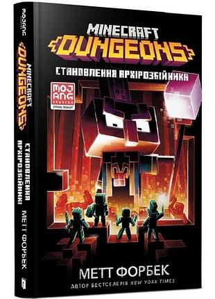 Minecraft dungeons. становлення архірозбійника метт форбек