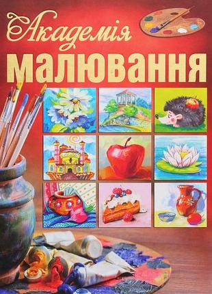 Академия рисования демидова