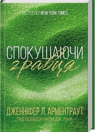 Спокушаючи гравця. книга 2 (брати гембл) брати гембл