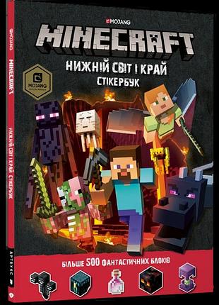Minecraft. стікер-бук. нижній світ і край стефані мілтон