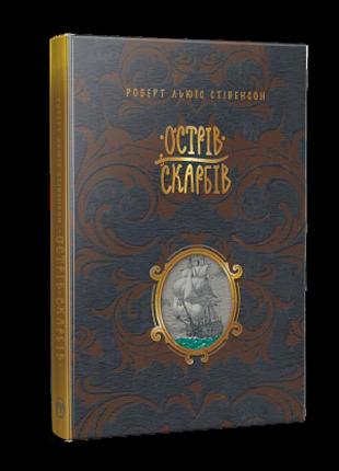Острів скарбів роберт льюїс стівенсон