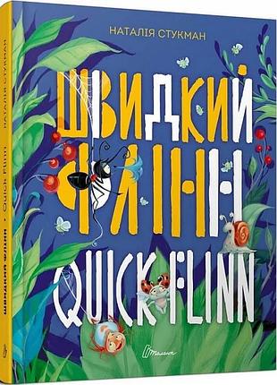 Швидкий флінн / quick flinn. книжка-білінгва наталія пашинська