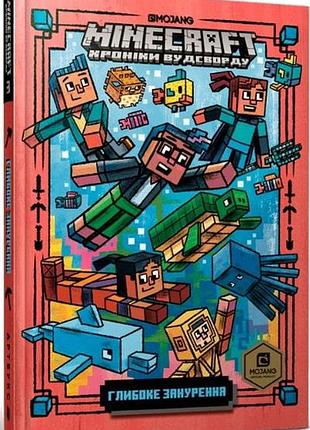 Minecraft глибоке занурення paperback нік еліопулос