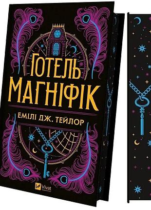 Готель «маґніфік» (кольоровий зріз із малюнком)