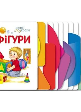 Перші кроки. фігури