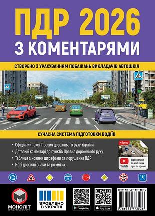 Пдр 2025 з коментарями. сучасна система підготовка водіїв