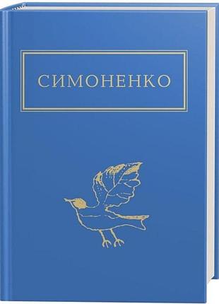 Василь симоненко: задивляюсь у твої зіниці