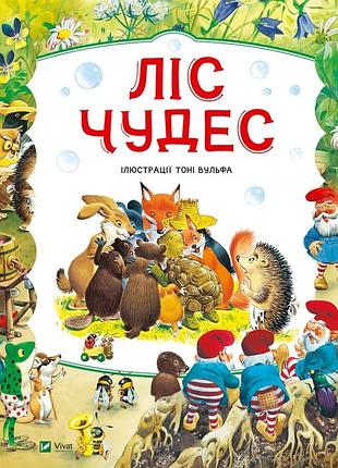 Ліс чудес пітер холейнон